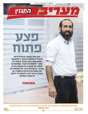 Cover of Maariv Magazine