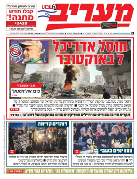 Cover of Maariv