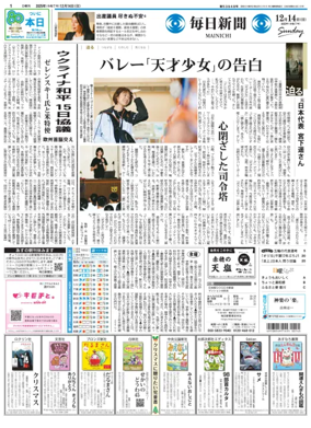 Cover of Mainichi Shimbun