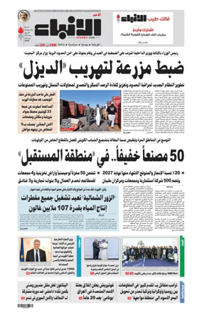 Cover of Al-Anbaa
