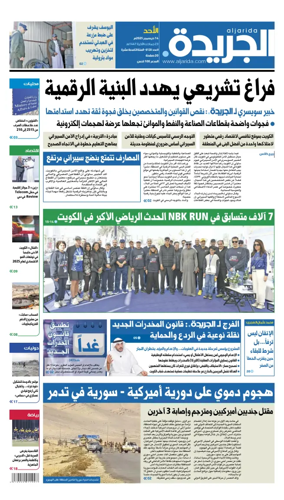 Cover of Al Jarida (Kuwait)
