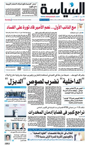 Cover of Al Seyassah