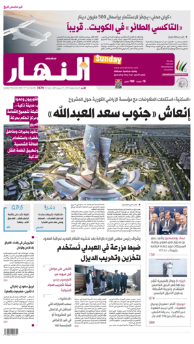 Cover of Annahar Newspaper