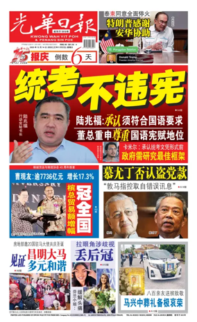 Cover of Kwong Wah Yit Poh