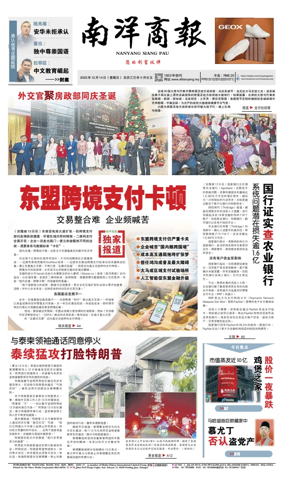 Cover of Nanyang Siang Pau