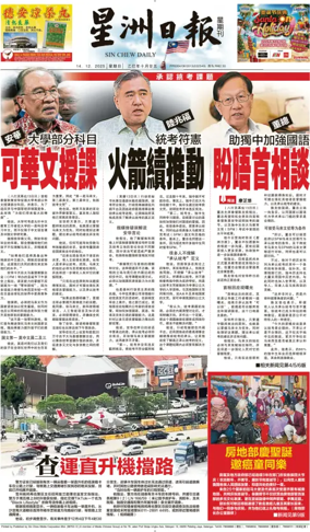 Cover of Sin Chew Daily - Melaka Edition