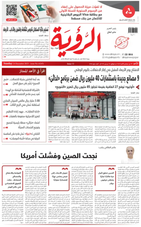 Cover of Al Roya