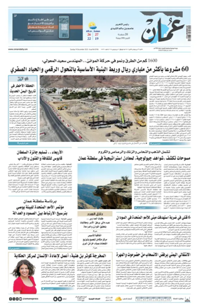 Cover of Oman Daily