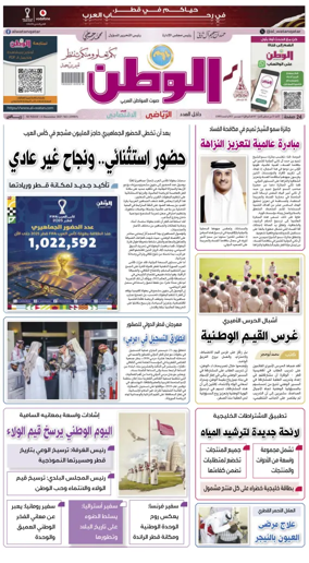 Cover of Al-Watan (Qatar)