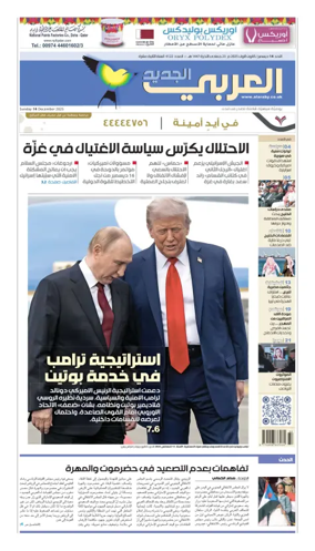 Cover of Al Araby Al Jadeed