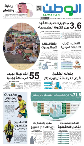 Cover of Al-Watan (Saudi)