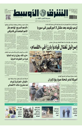Cover of Asharq Al-Awsat Saudi Edition
