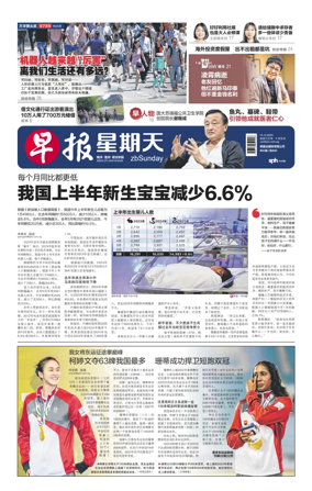 Cover of Lianhe Zaobao