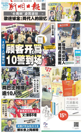 Cover of Shin Min Daily News