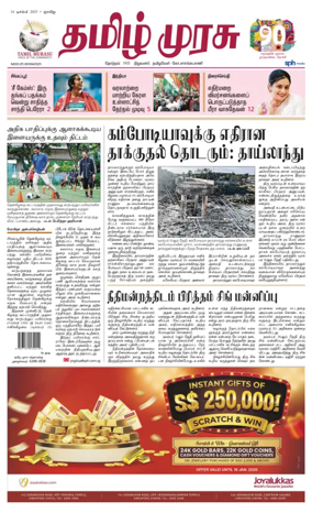 Cover of Tamil Murasu