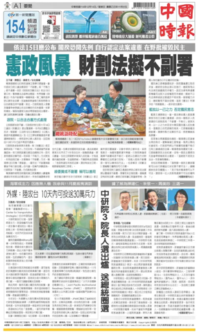 Cover of China Times