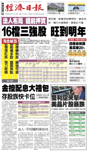 Cover of Economic Daily News (Taiwan)