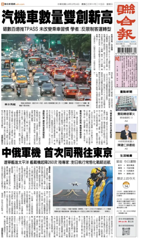Cover of United Daily News (Taiwan)
