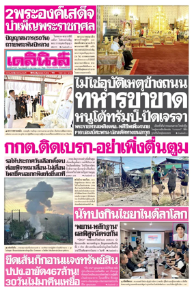 Cover of Daily News Thailand