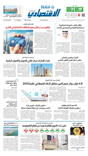 Cover of AlKhaleej - Economy