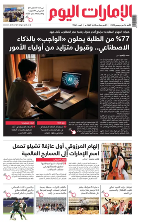 Cover of Emarat Al Youm