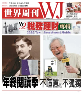 Cover of 世界周刊（美西洛杉磯版）