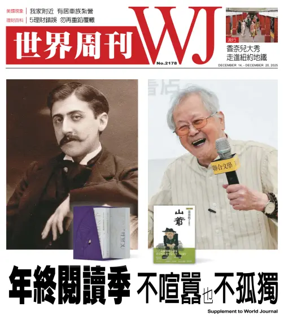 Cover of 世界周刊（美東版）