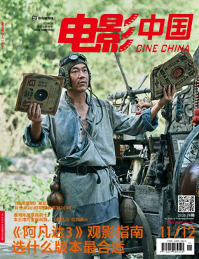 Cover of Cine China