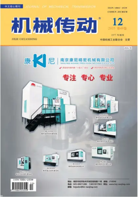 Cover of Journal of Mechanical Transmission
