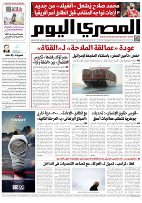 Cover of Al Masry Al Youm