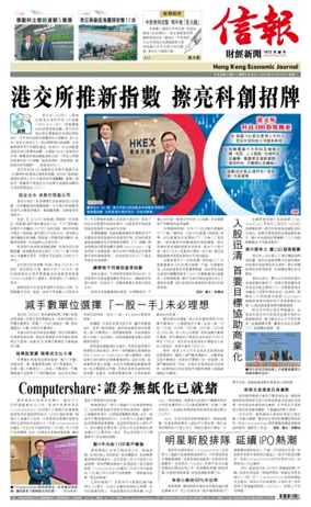 Cover of Hong Kong Economic Journal