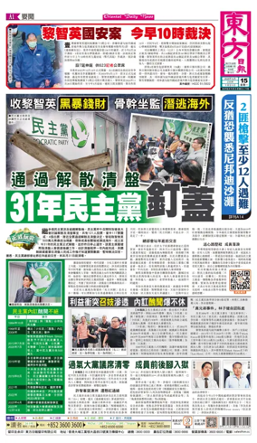 Cover of Oriental Daily News (HK)