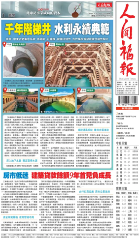 Cover of The Merit Times