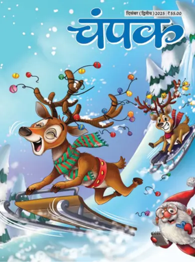 Cover of Champak - Hindi