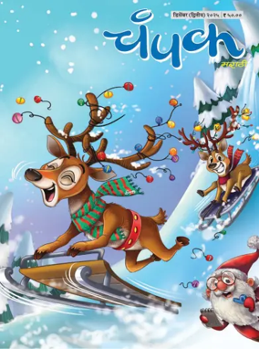 Cover of Champak - Marathi