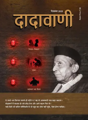 Cover of Dadavani (Hindi)