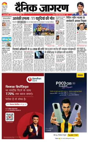 Cover of Dainik Jagran - Dehradun