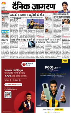 Cover of Dainik Jagran - Rishikesh