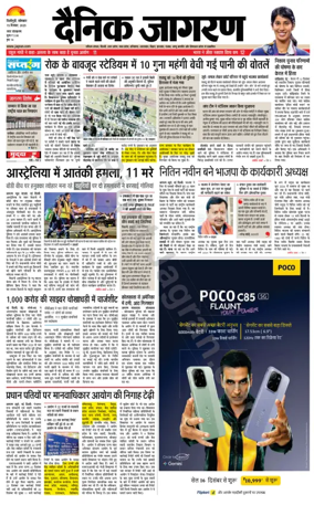Cover of Dainik Jagran - Silliguri