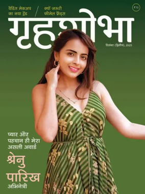 Cover of Grihshobha - Hindi