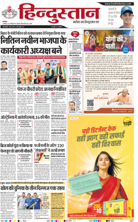 Cover of Hindustan (Bareilly)