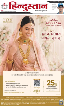 Cover of Hindustan (Gorakhpur)