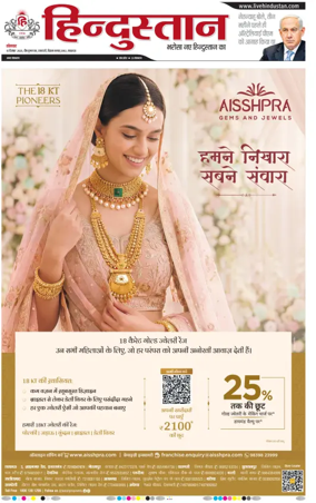 Cover of Hindustan Lucknow ST (Hindi)