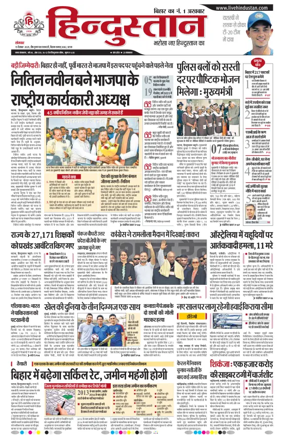 Cover of Hindustan Patna ST (Hindi)