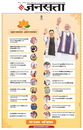 Cover of Jansatta (Delhi Edition)