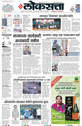 Cover of Loksatta