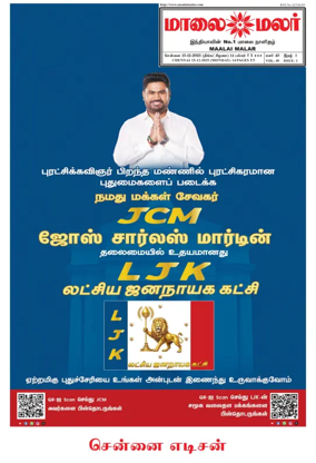 Cover of Maalaimalar