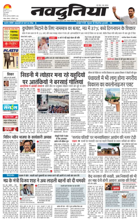 Cover of Nai Dunia - Bhopal