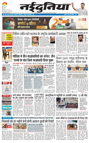 Cover of Nai Dunia - Bilaspur