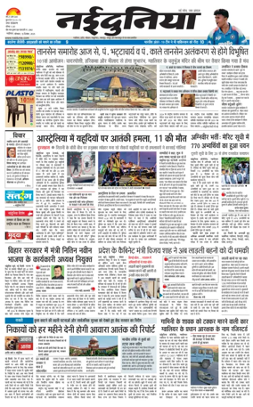 Cover of Nai Dunia - Gwalior